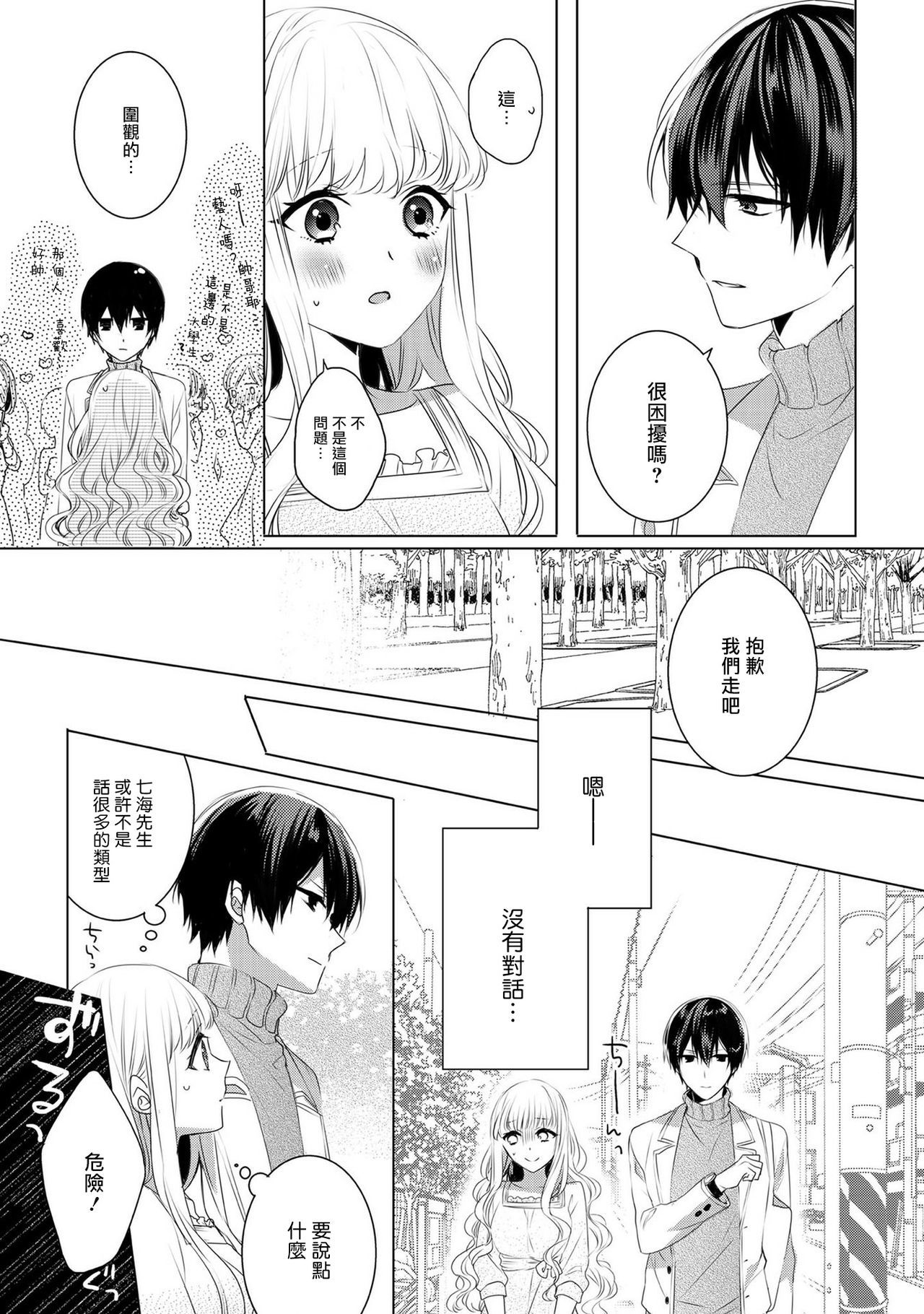 私と結婚してください01-02中国語