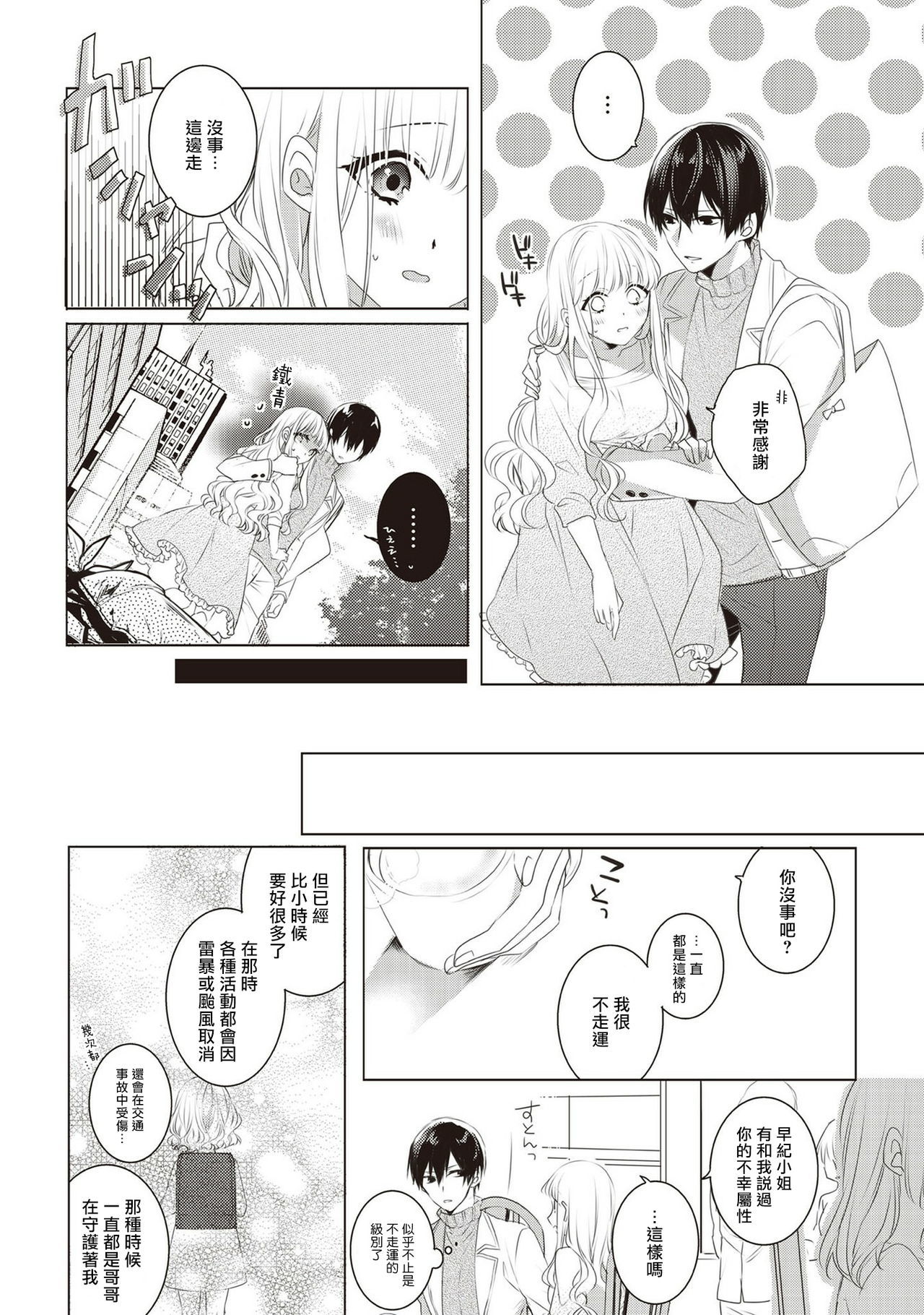 私と結婚してください01-02中国語