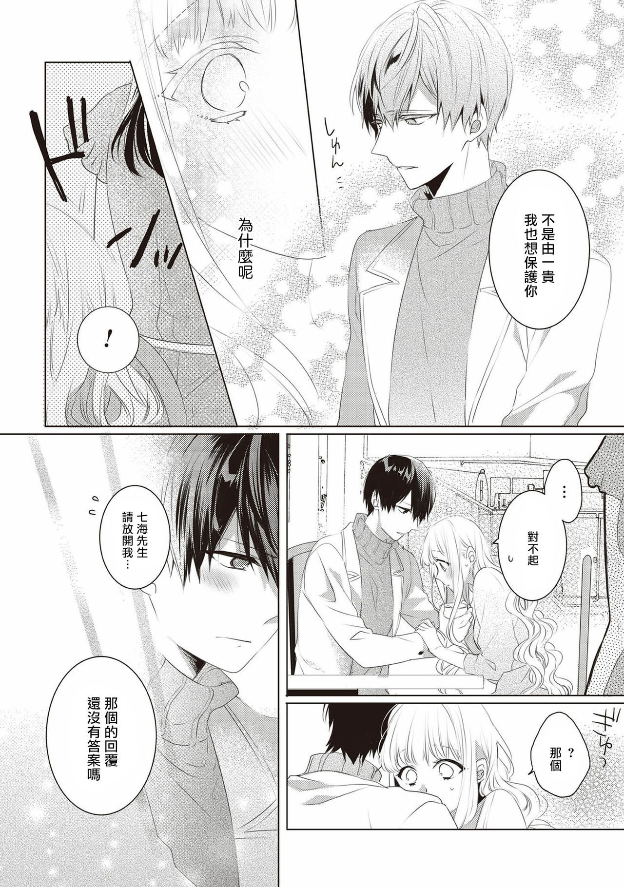 私と結婚してください01-02中国語