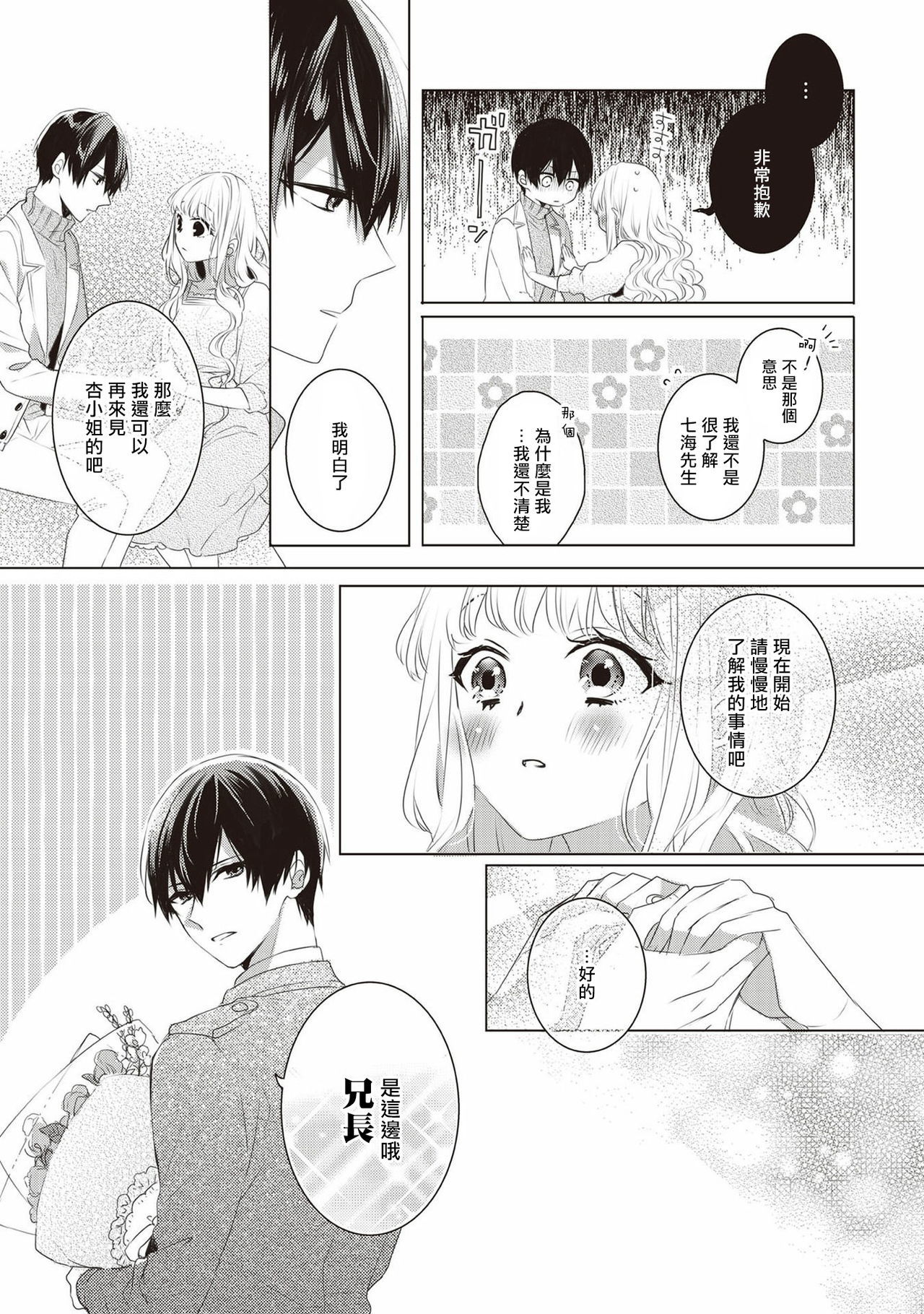 私と結婚してください01-02中国語