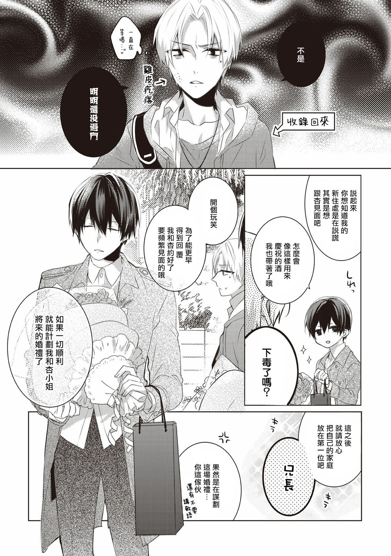 私と結婚してください01-02中国語