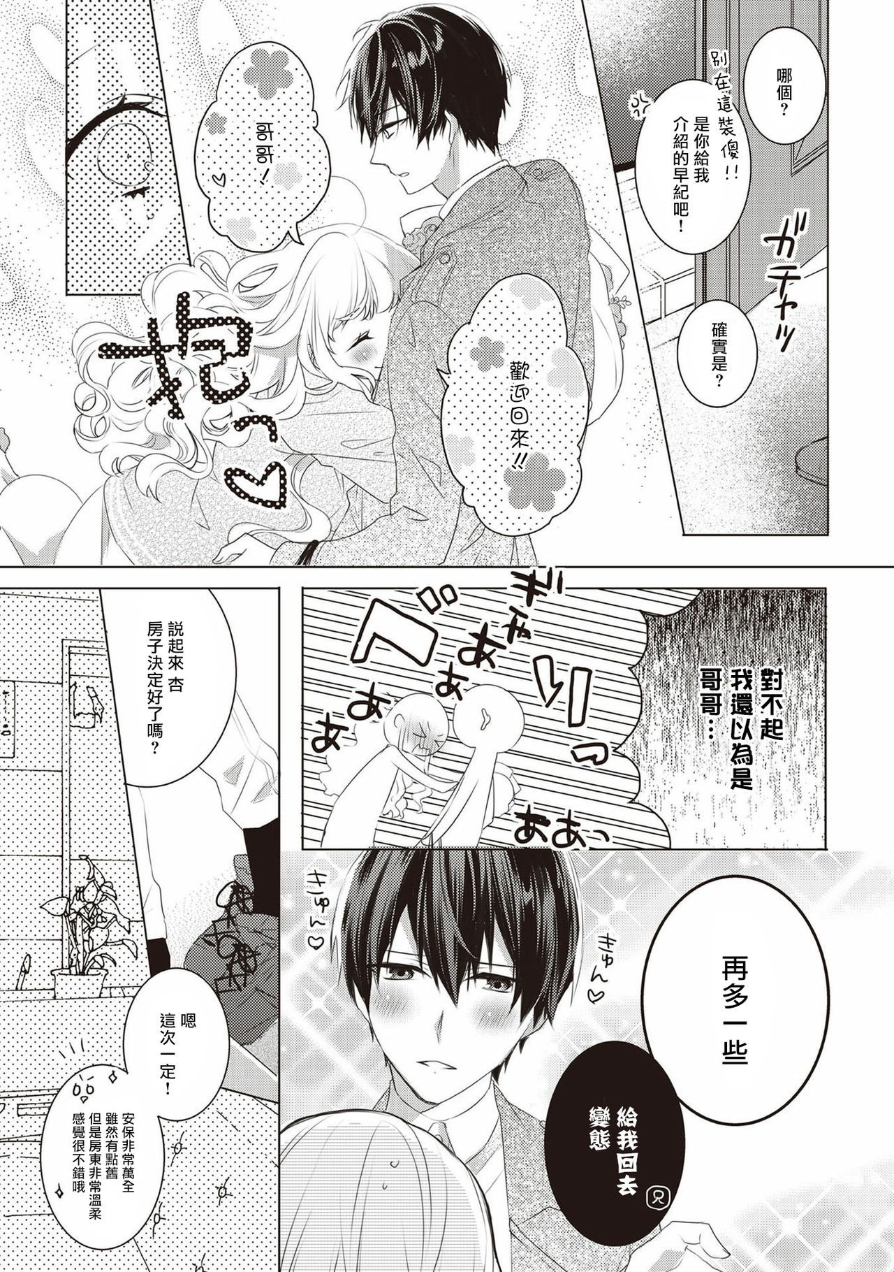 私と結婚してください01-02中国語