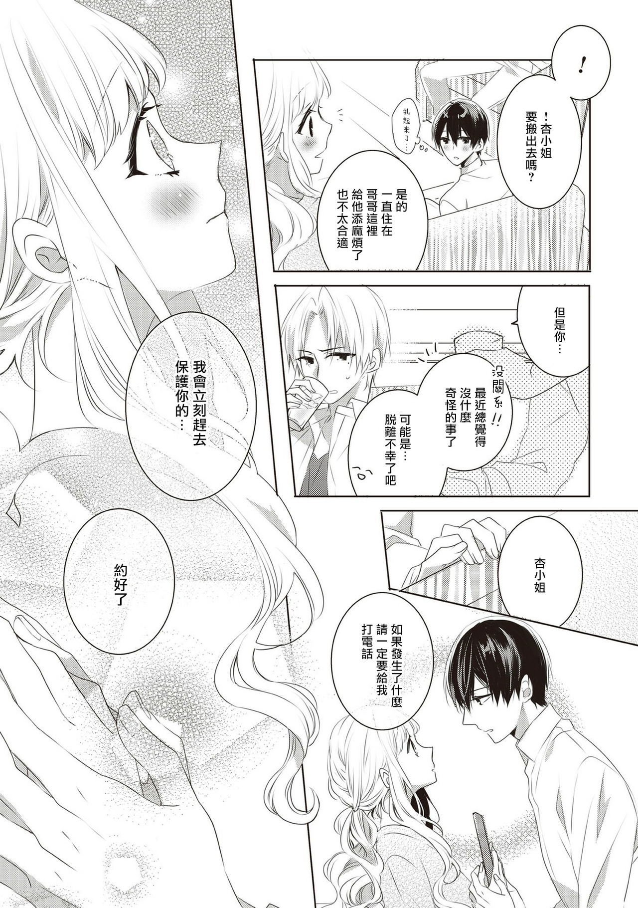 私と結婚してください01-02中国語