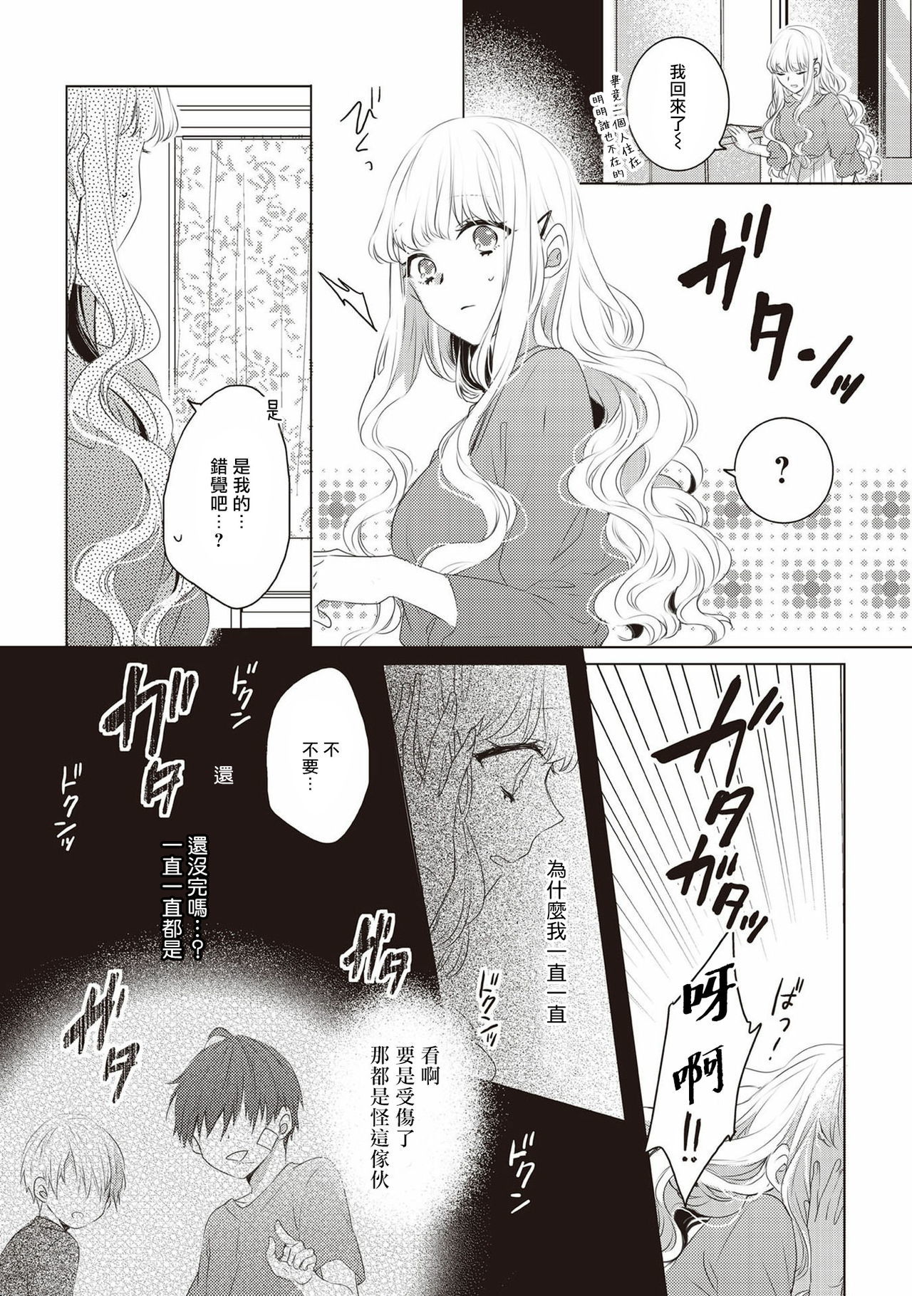 私と結婚してください01-02中国語