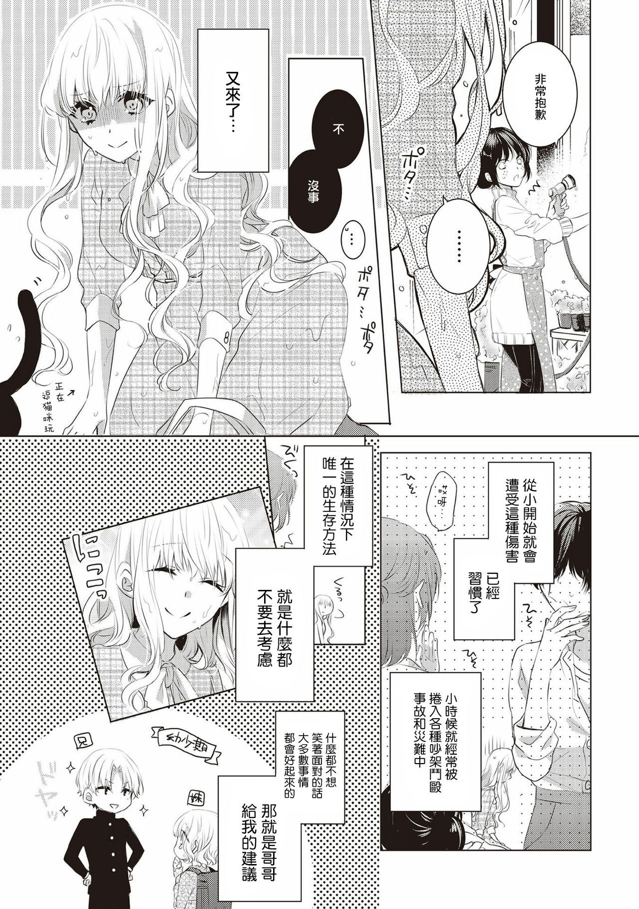 私と結婚してください01-02中国語