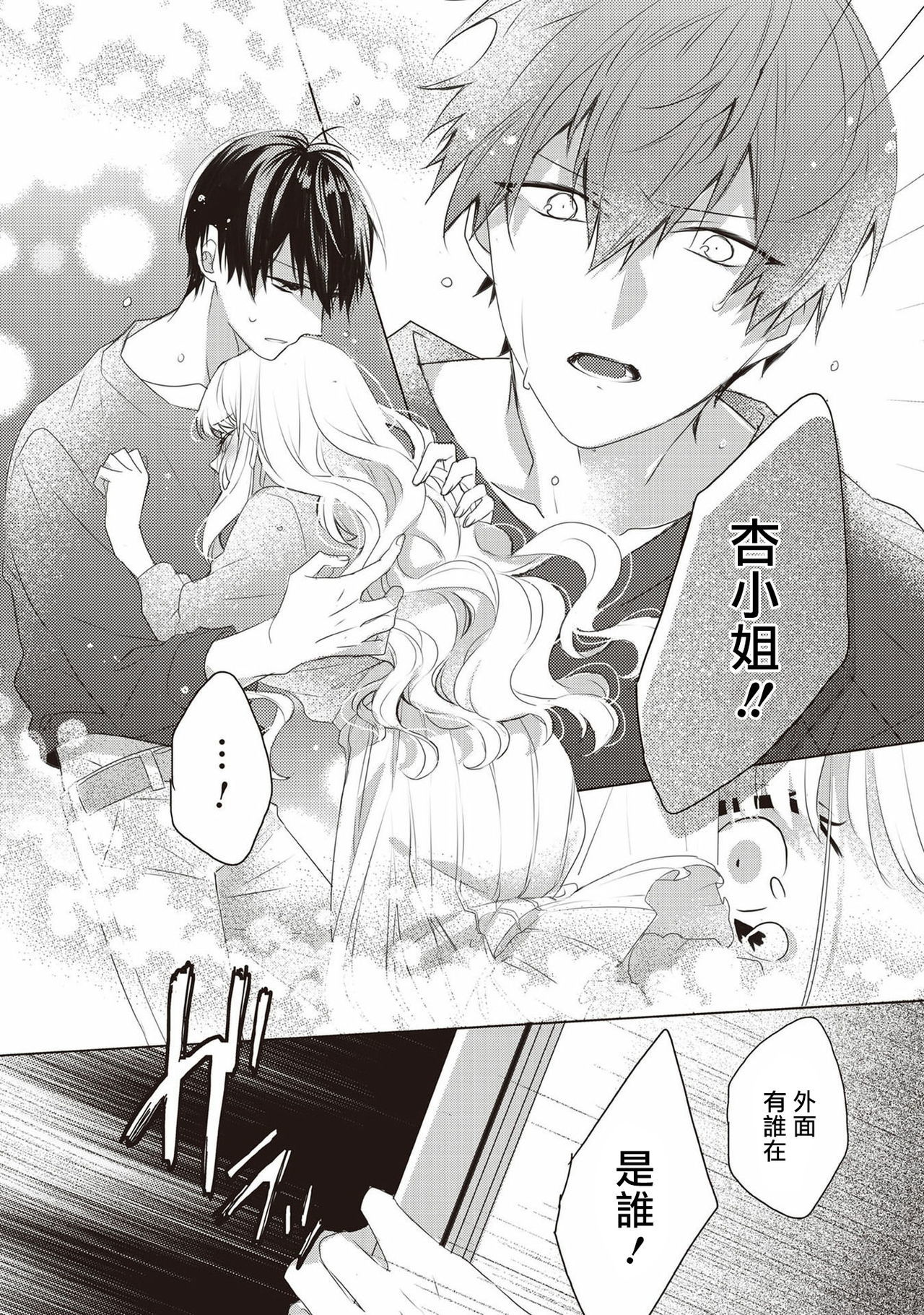 私と結婚してください01-02中国語