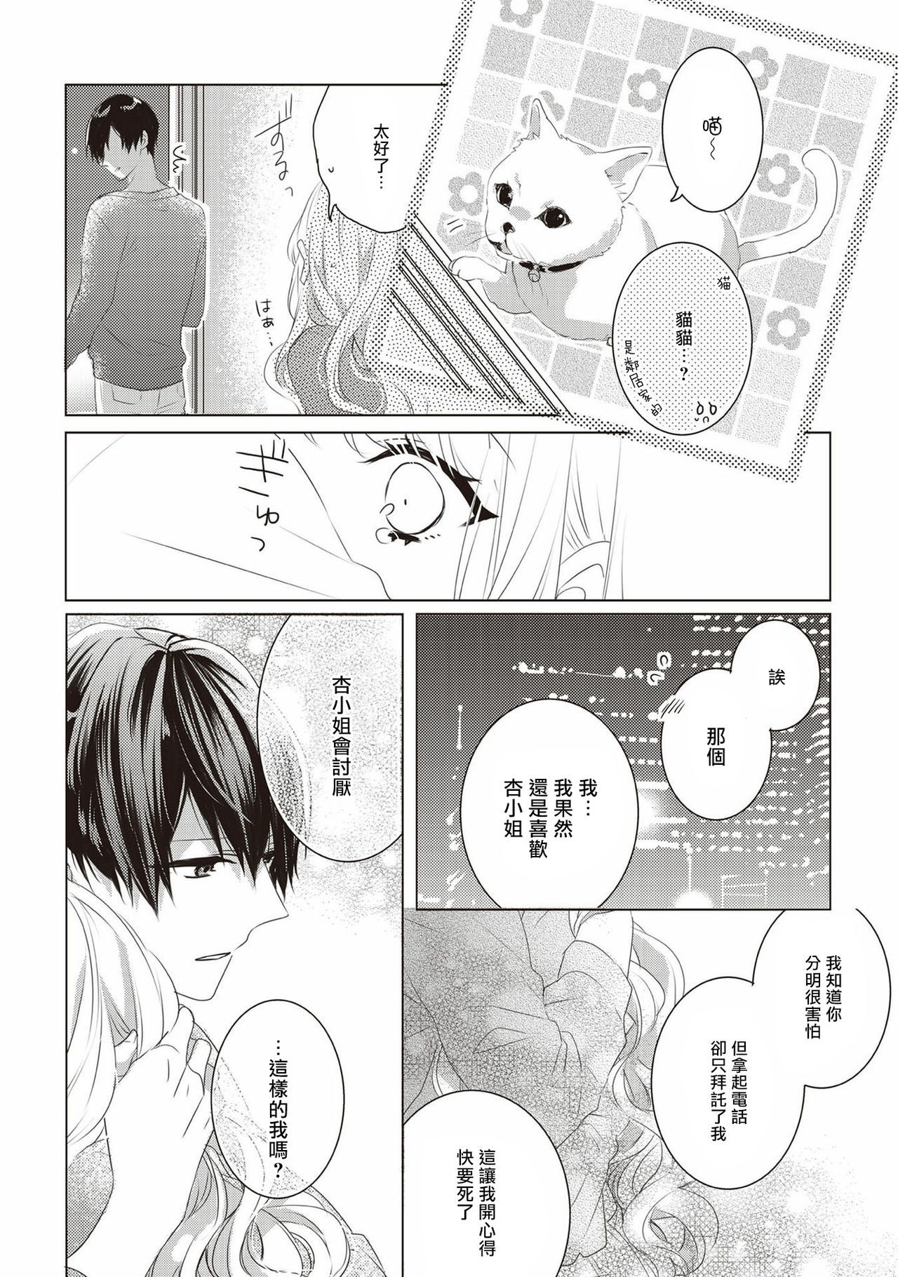私と結婚してください01-02中国語