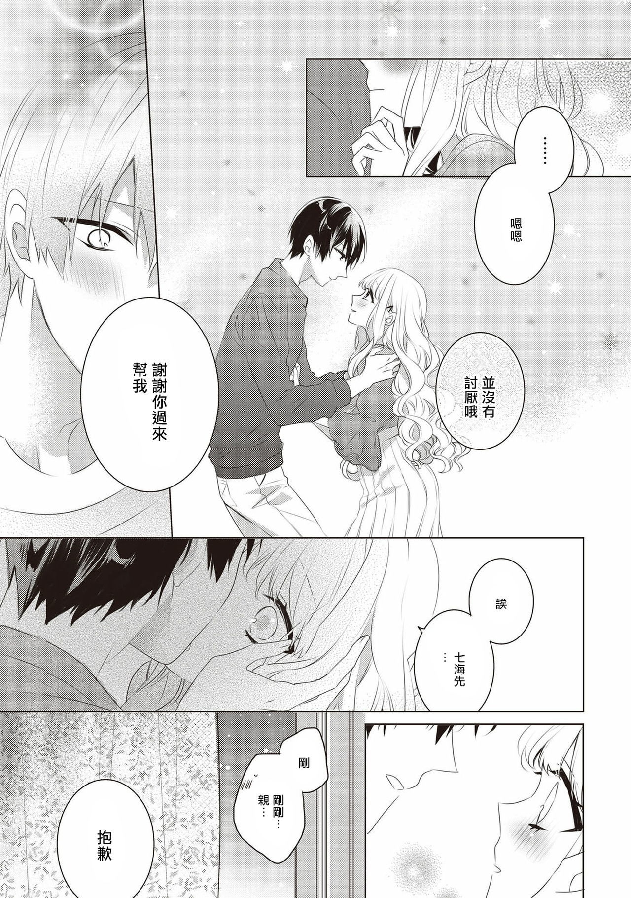 私と結婚してください01-02中国語