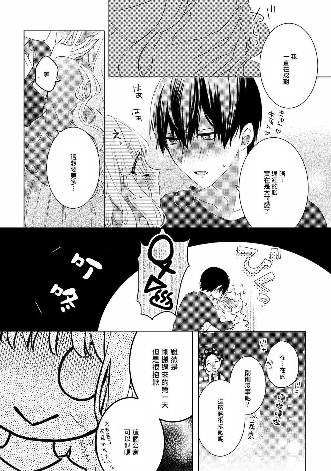 私と結婚してください01-02中国語