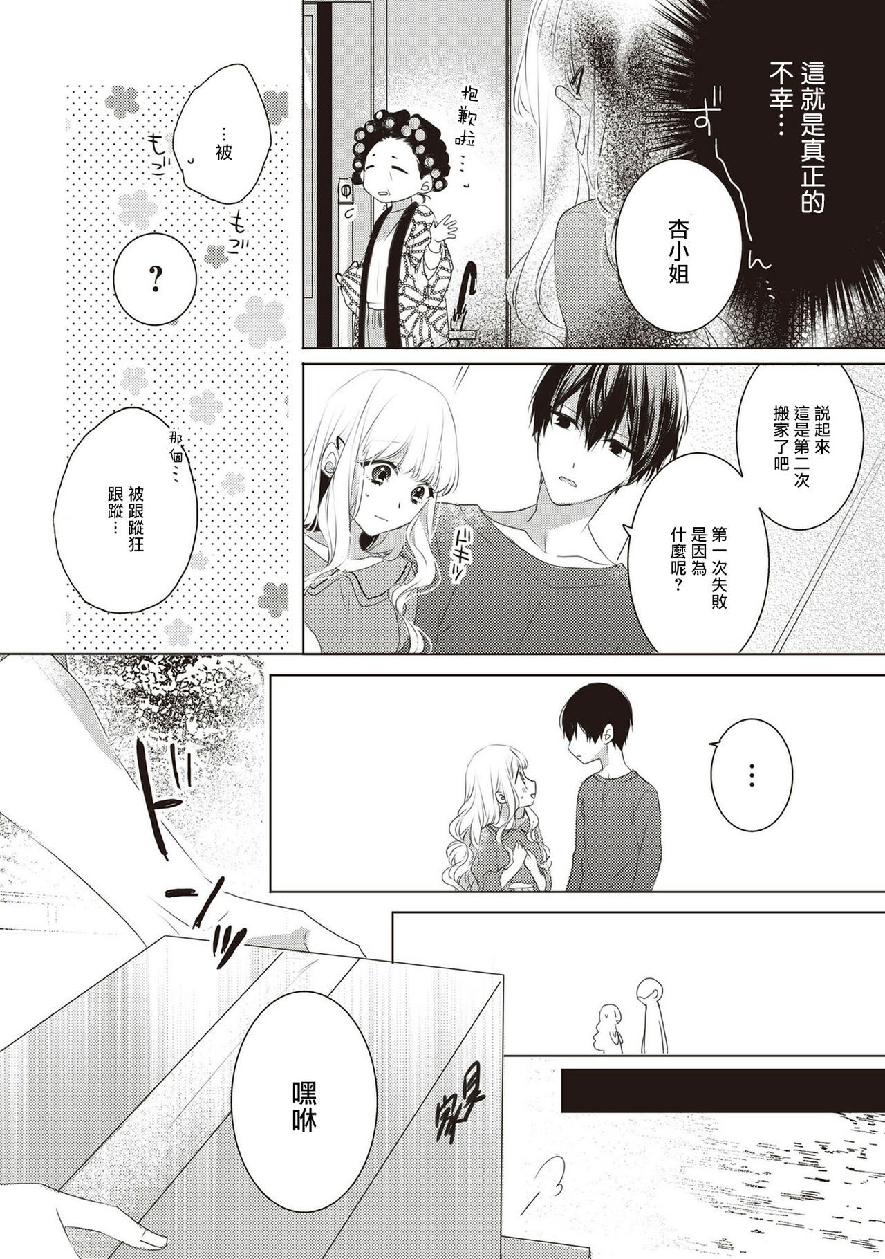 私と結婚してください01-02中国語