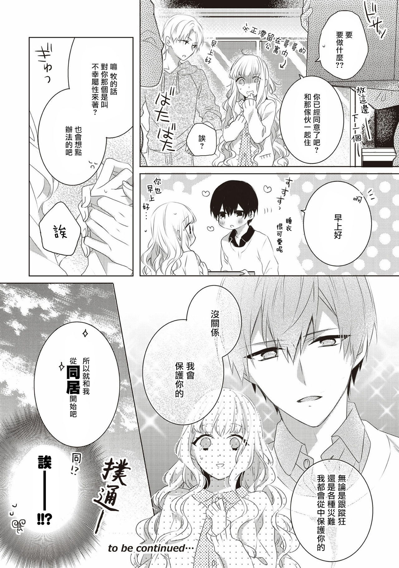 私と結婚してください01-02中国語