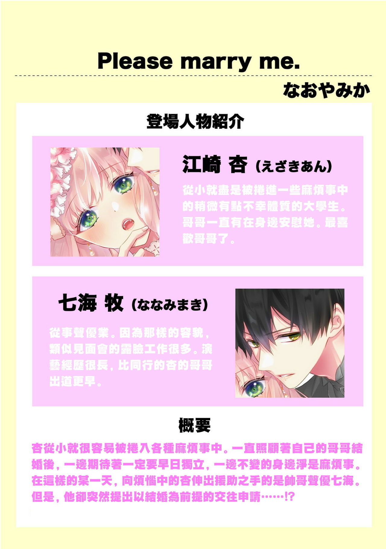 私と結婚してください01-02中国語