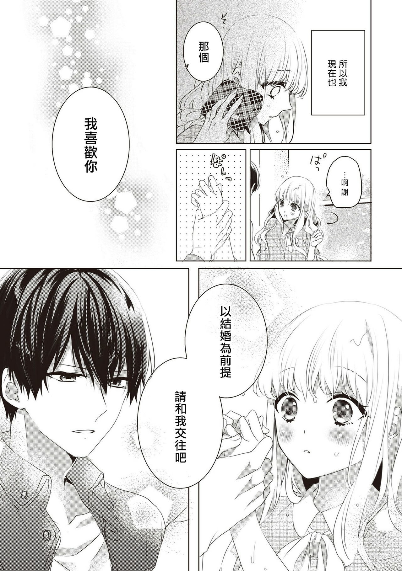 私と結婚してください01-02中国語