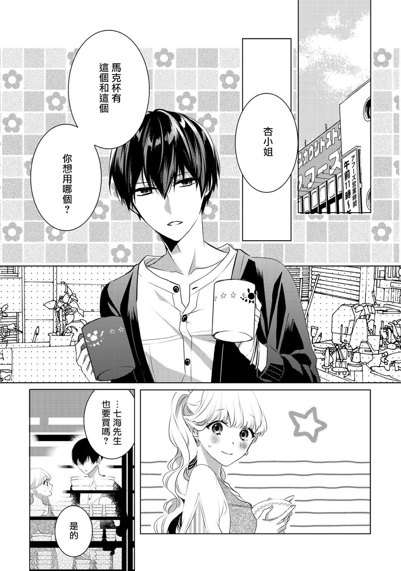 私と結婚してください01-02中国語