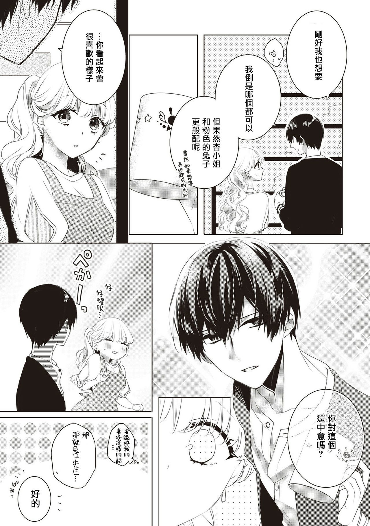 私と結婚してください01-02中国語