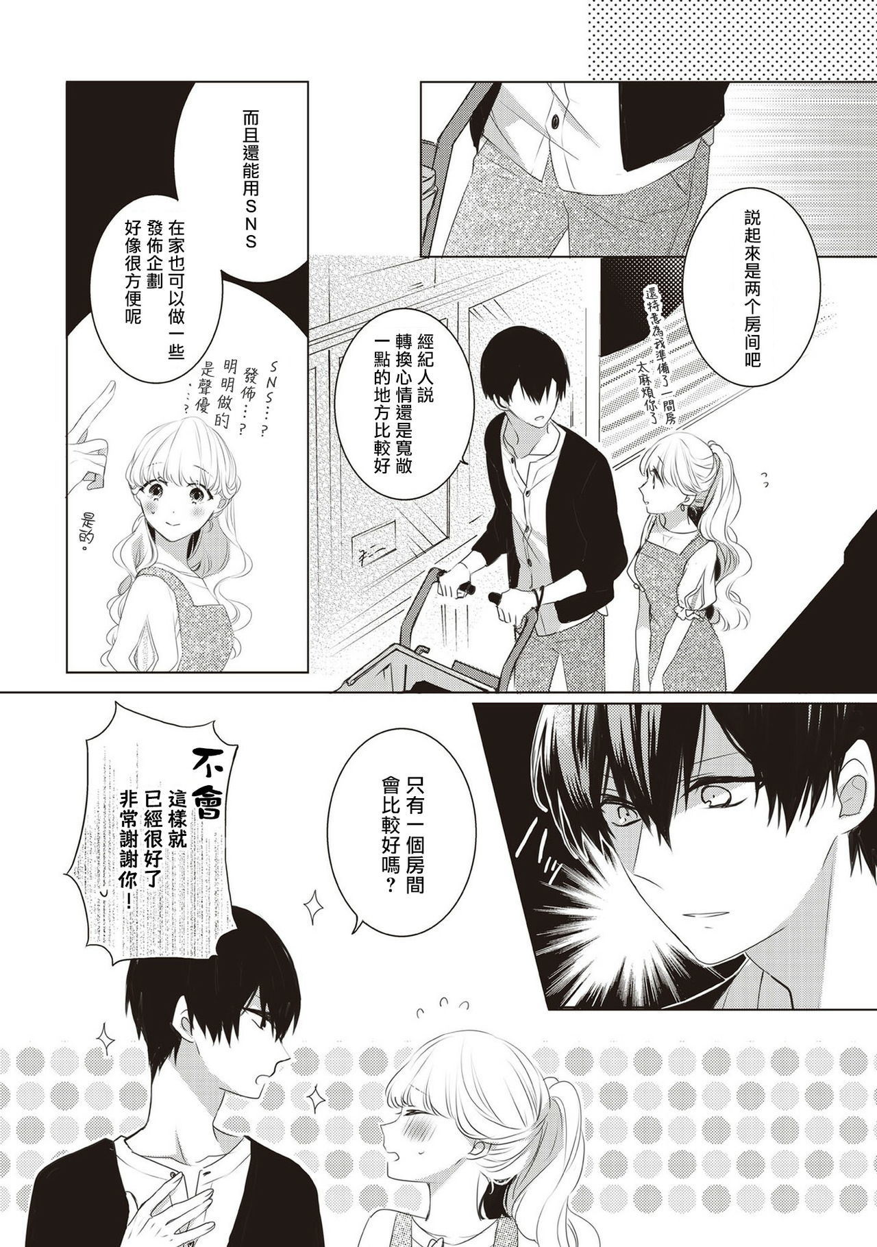 私と結婚してください01-02中国語