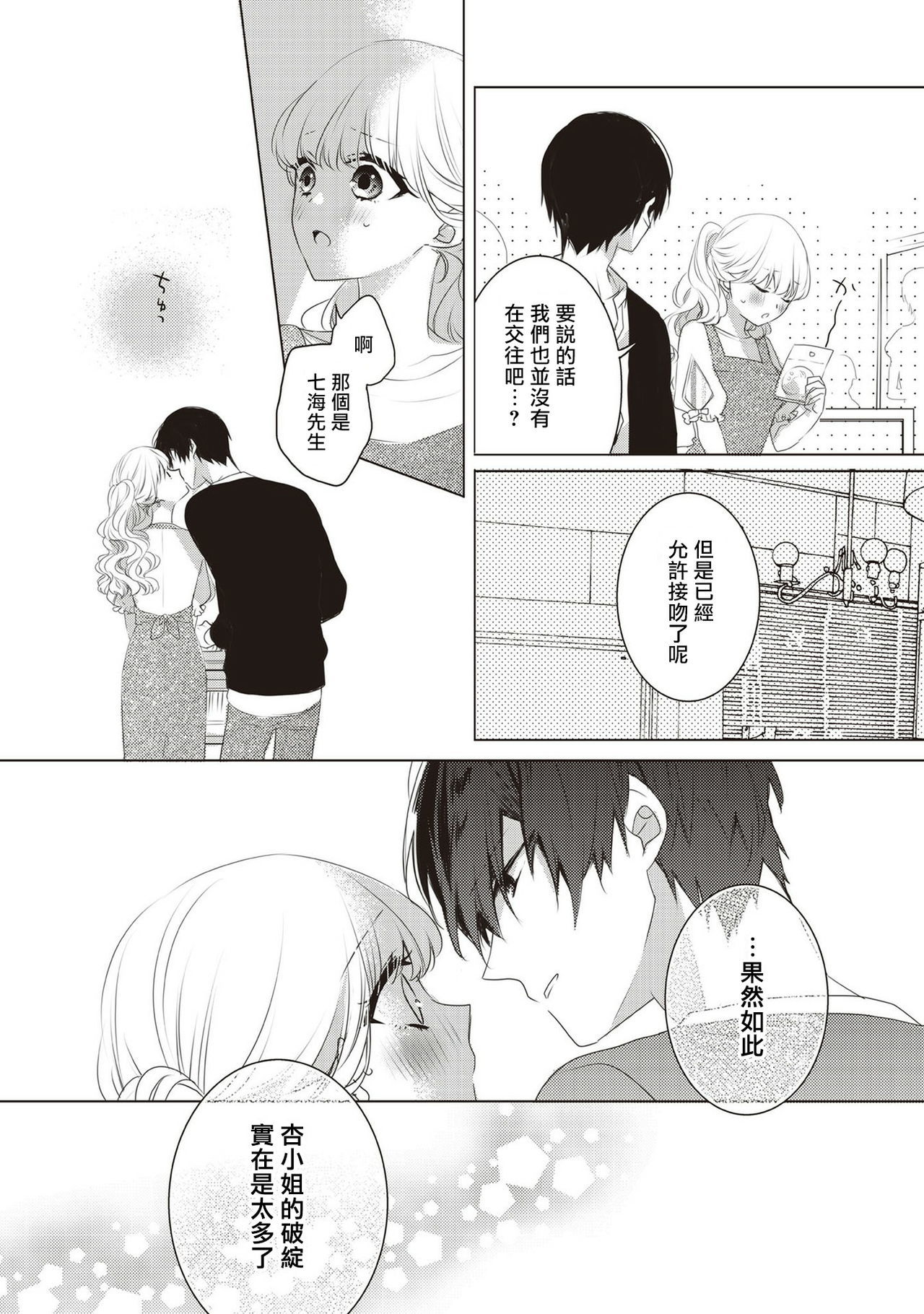 私と結婚してください01-02中国語