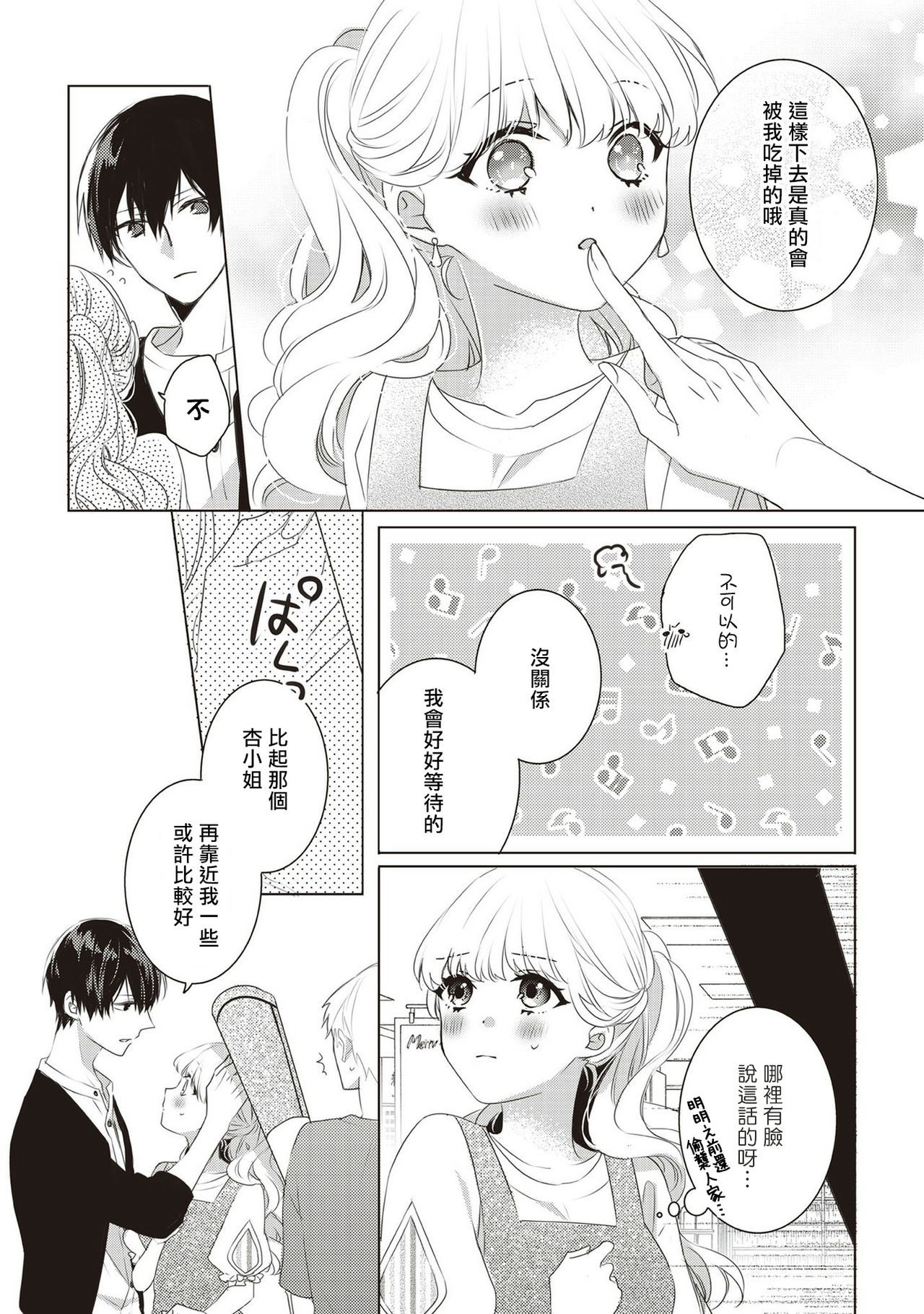 私と結婚してください01-02中国語