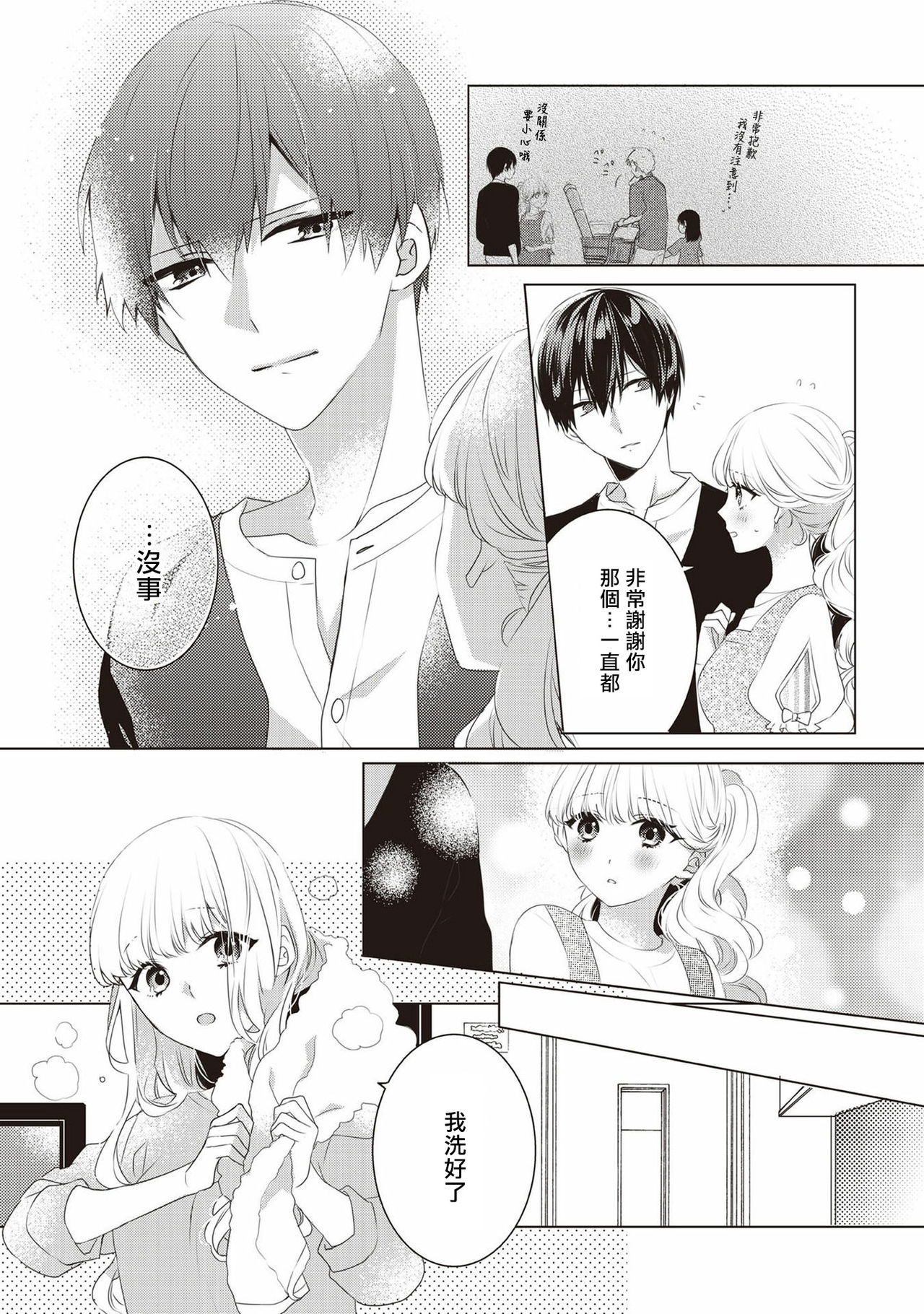 私と結婚してください01-02中国語