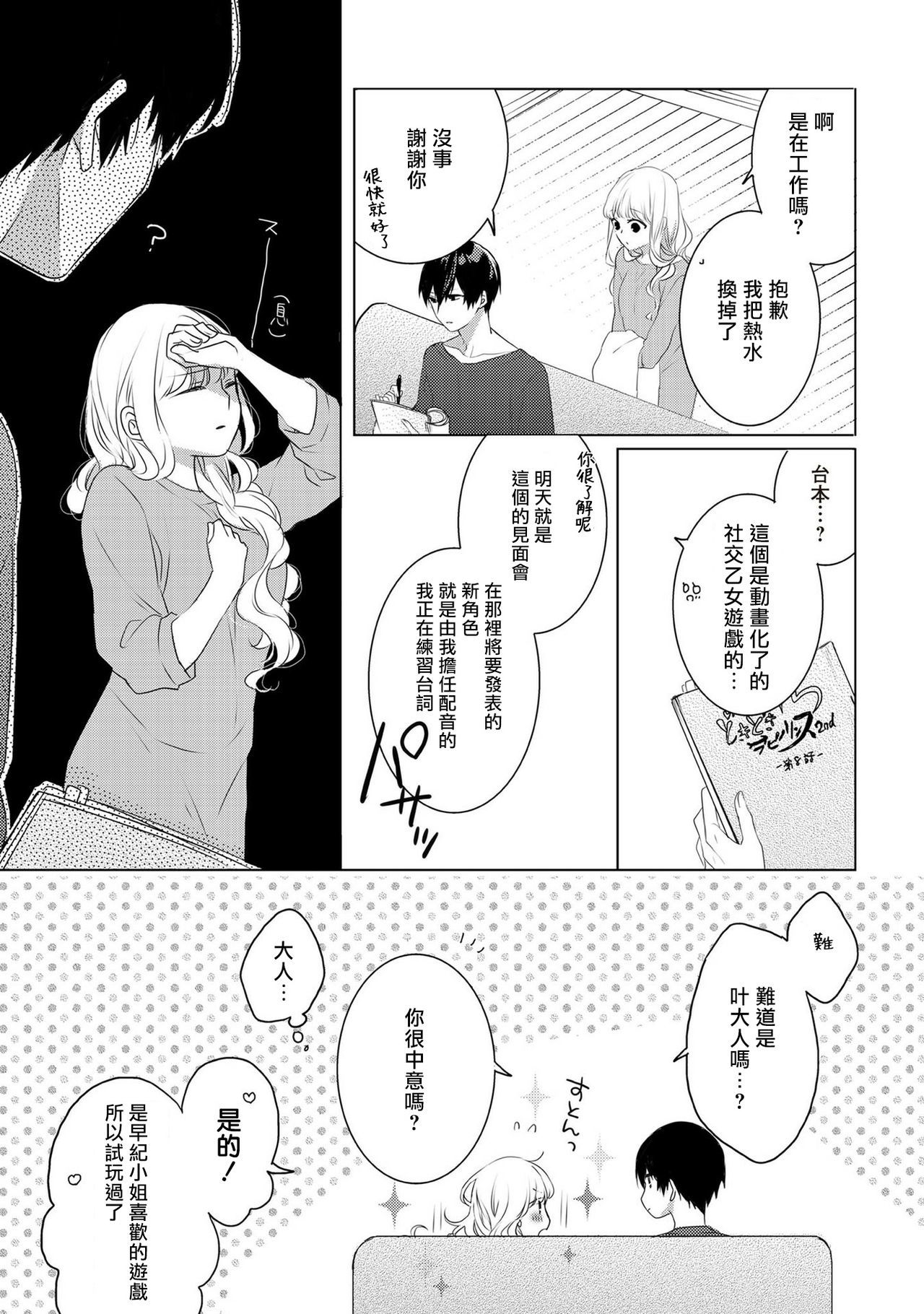 私と結婚してください01-02中国語