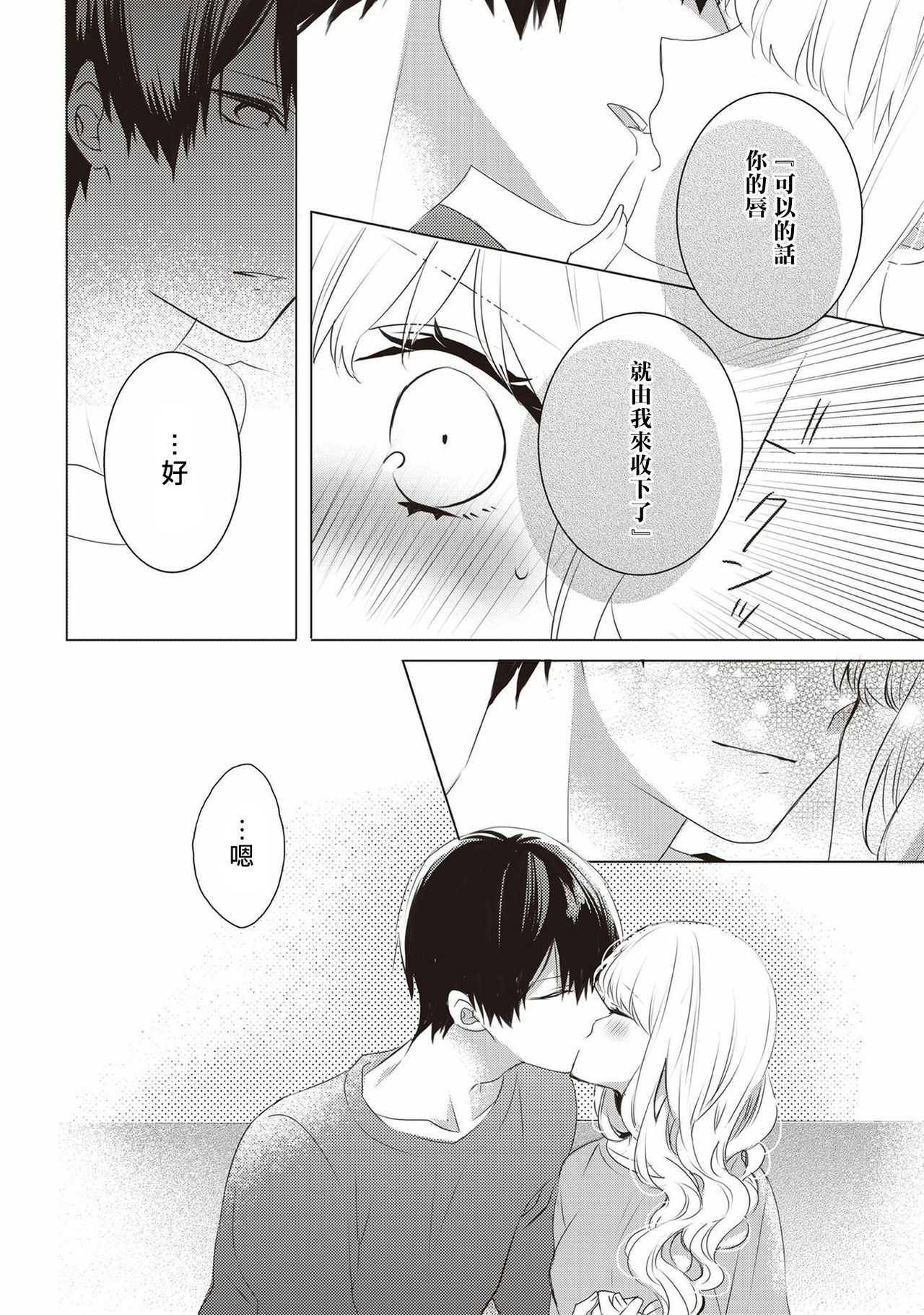 私と結婚してください01-02中国語