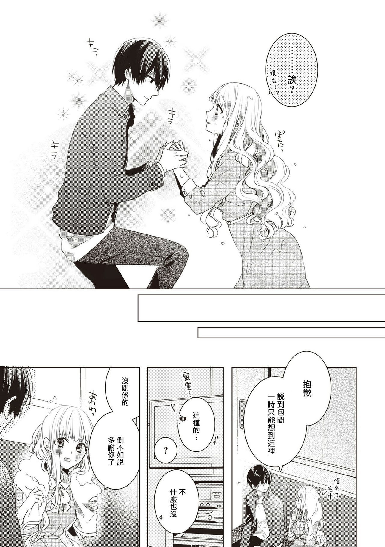 私と結婚してください01-02中国語