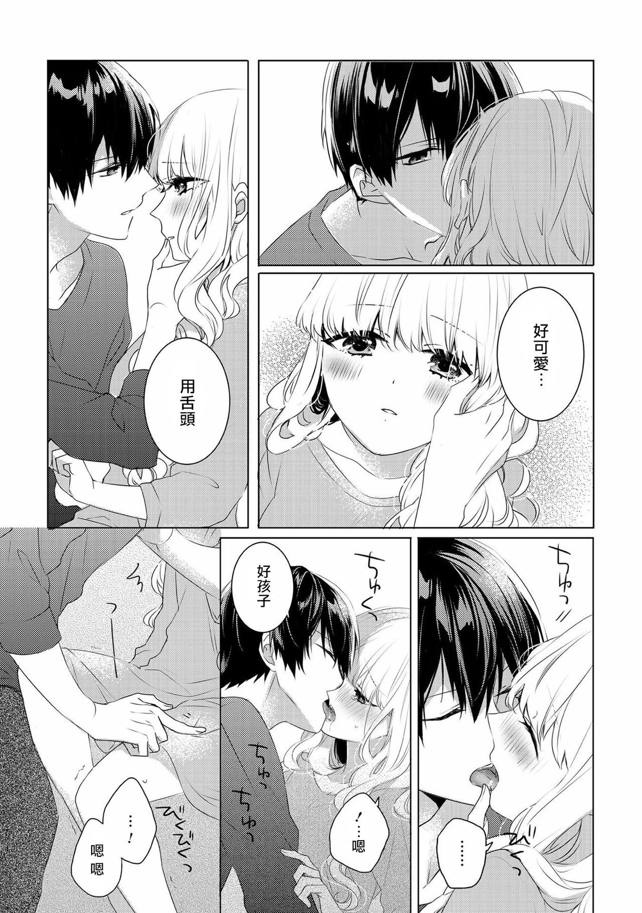 私と結婚してください01-02中国語