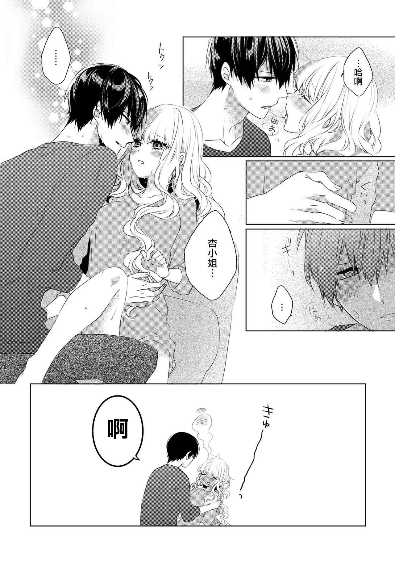 私と結婚してください01-02中国語