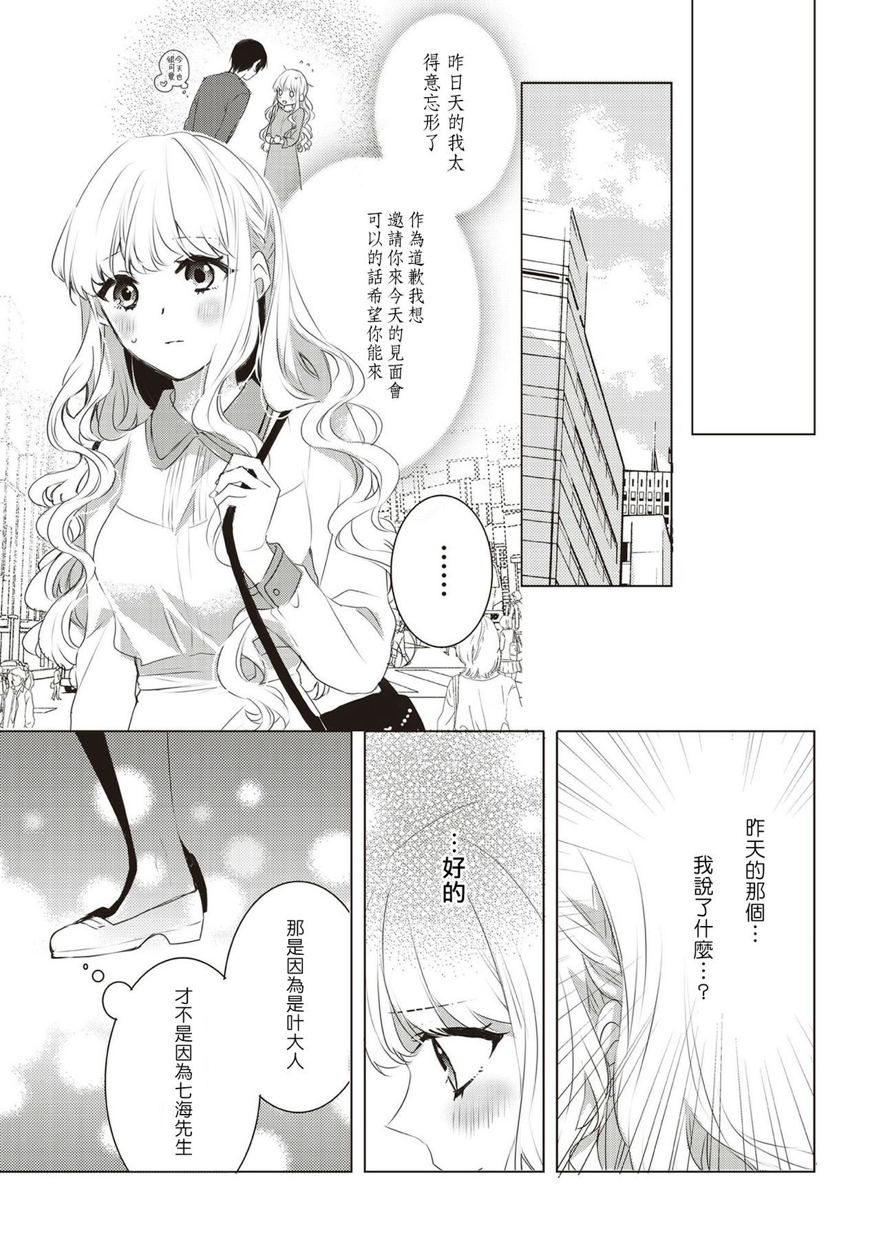 私と結婚してください01-02中国語