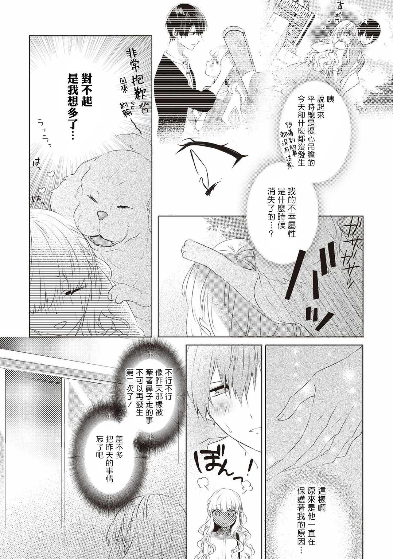 私と結婚してください01-02中国語