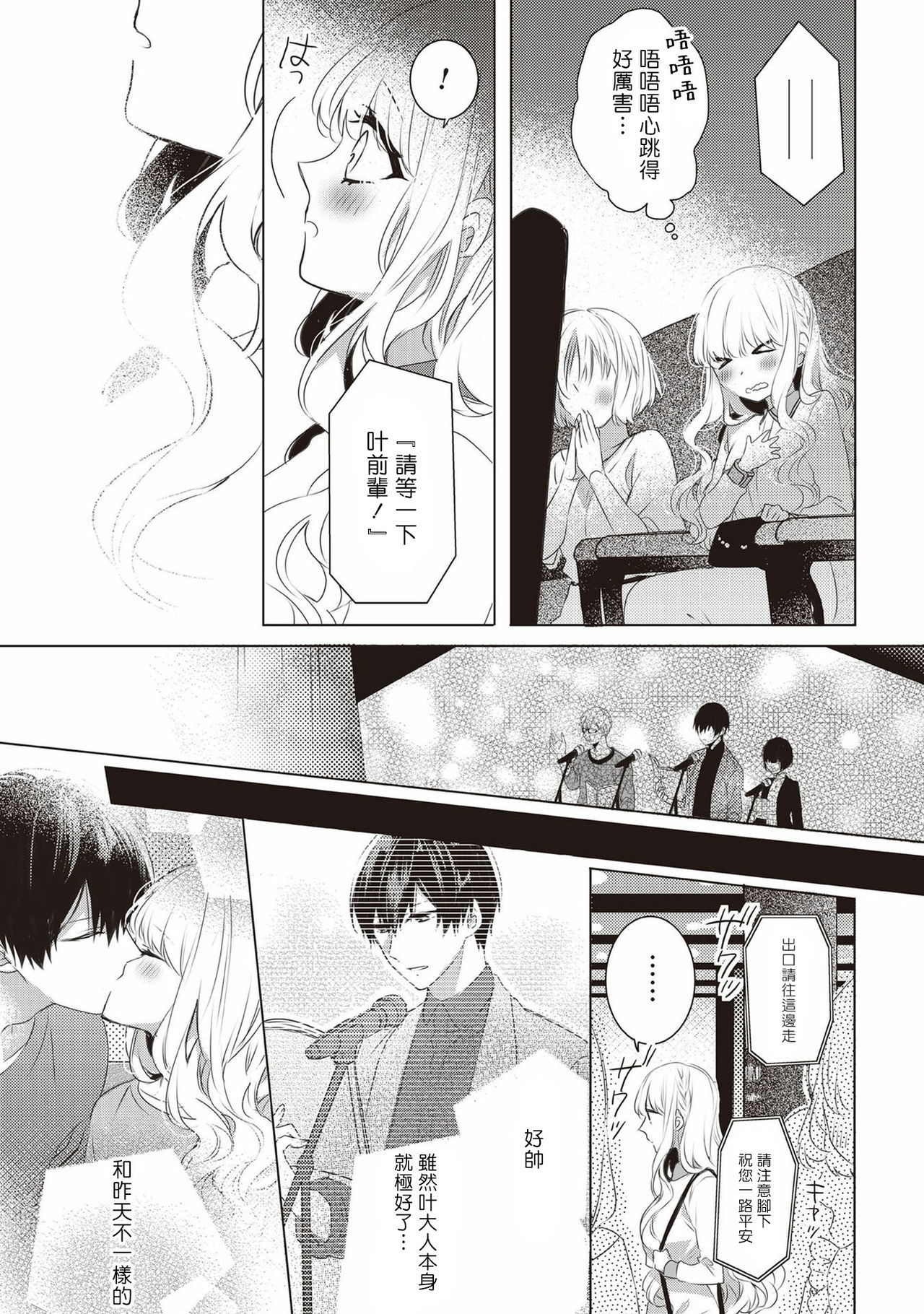 私と結婚してください01-02中国語