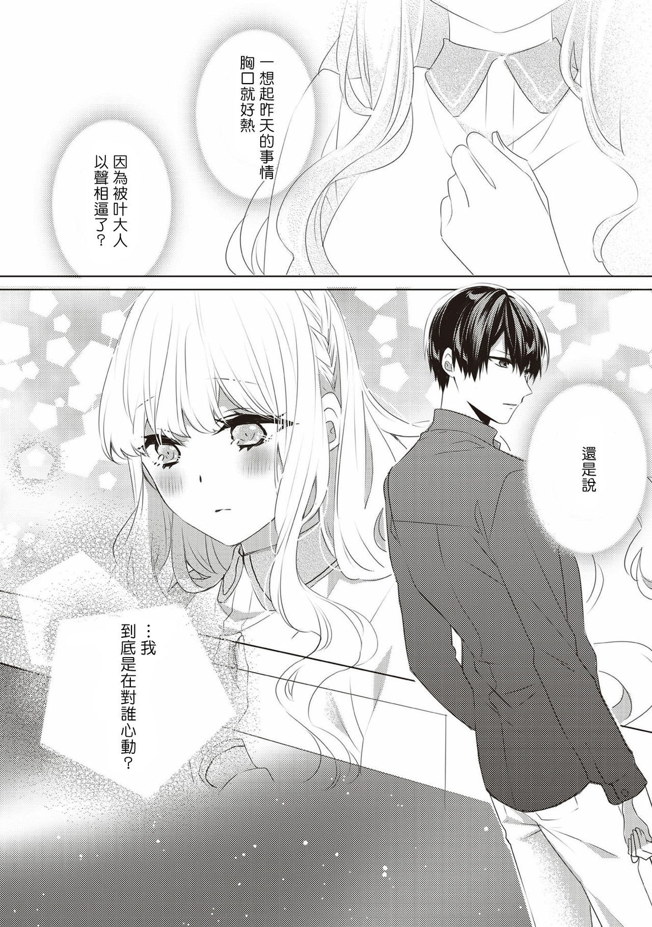 私と結婚してください01-02中国語