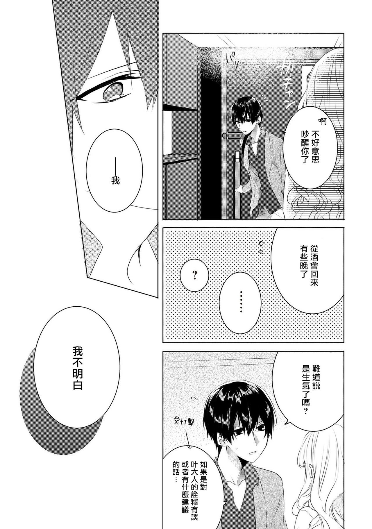 私と結婚してください01-02中国語