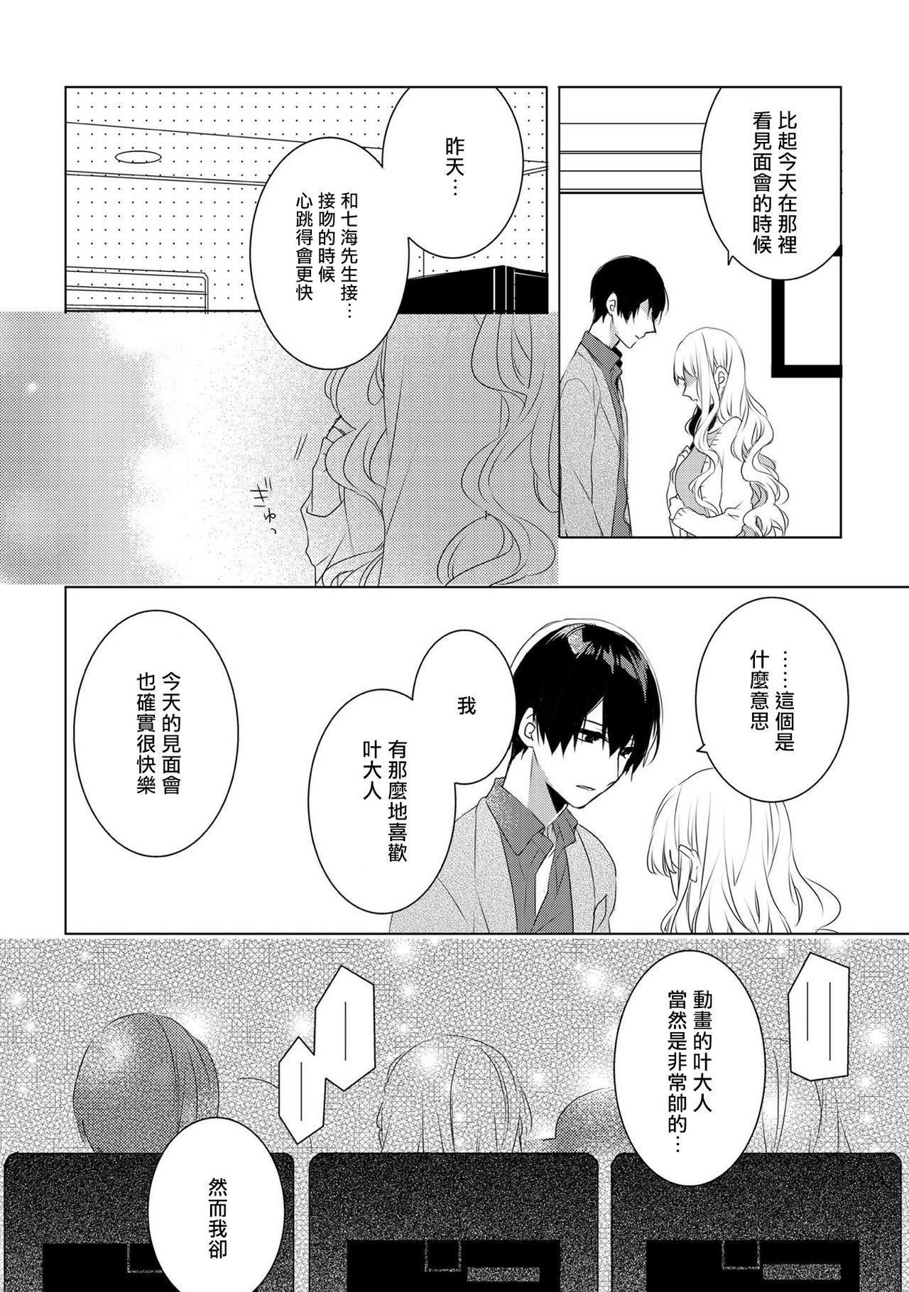 私と結婚してください01-02中国語