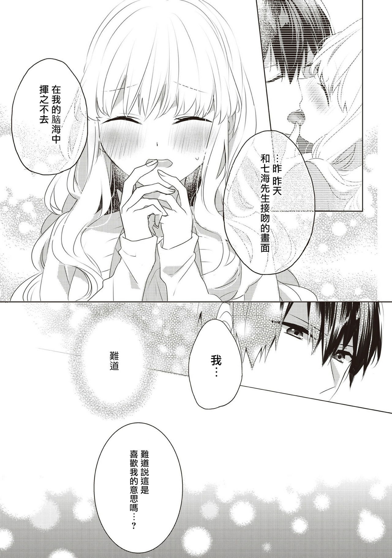 私と結婚してください01-02中国語