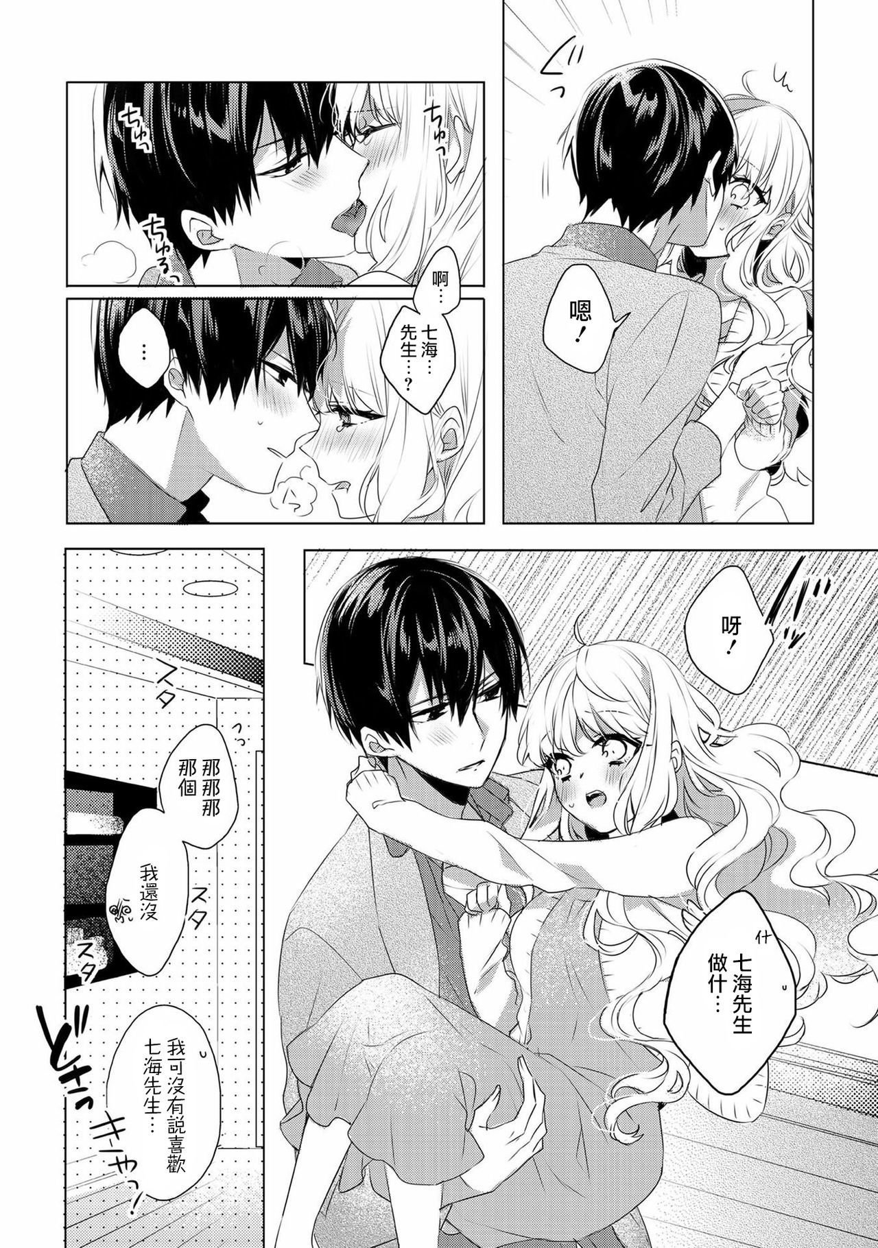 私と結婚してください01-02中国語
