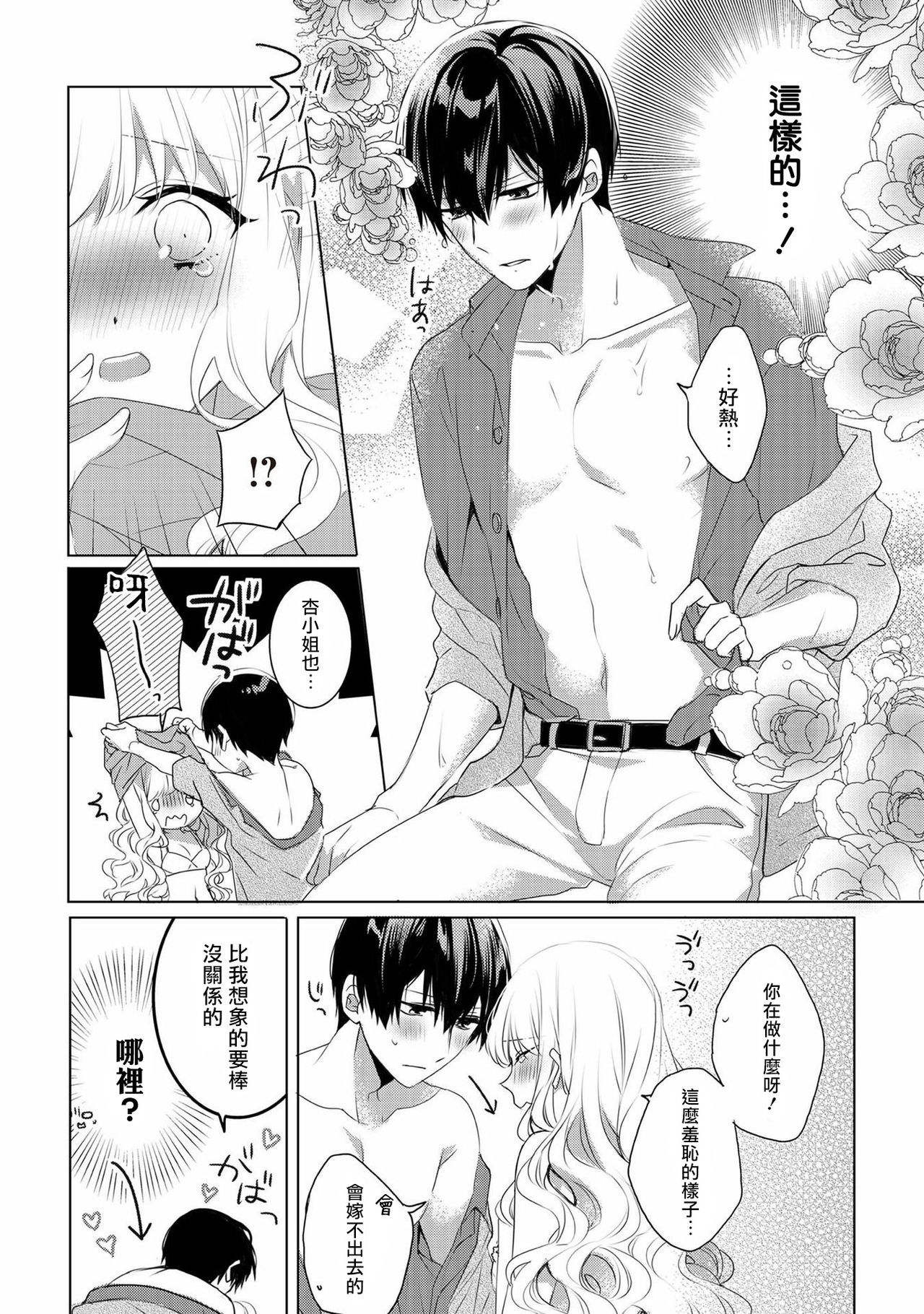 私と結婚してください01-02中国語