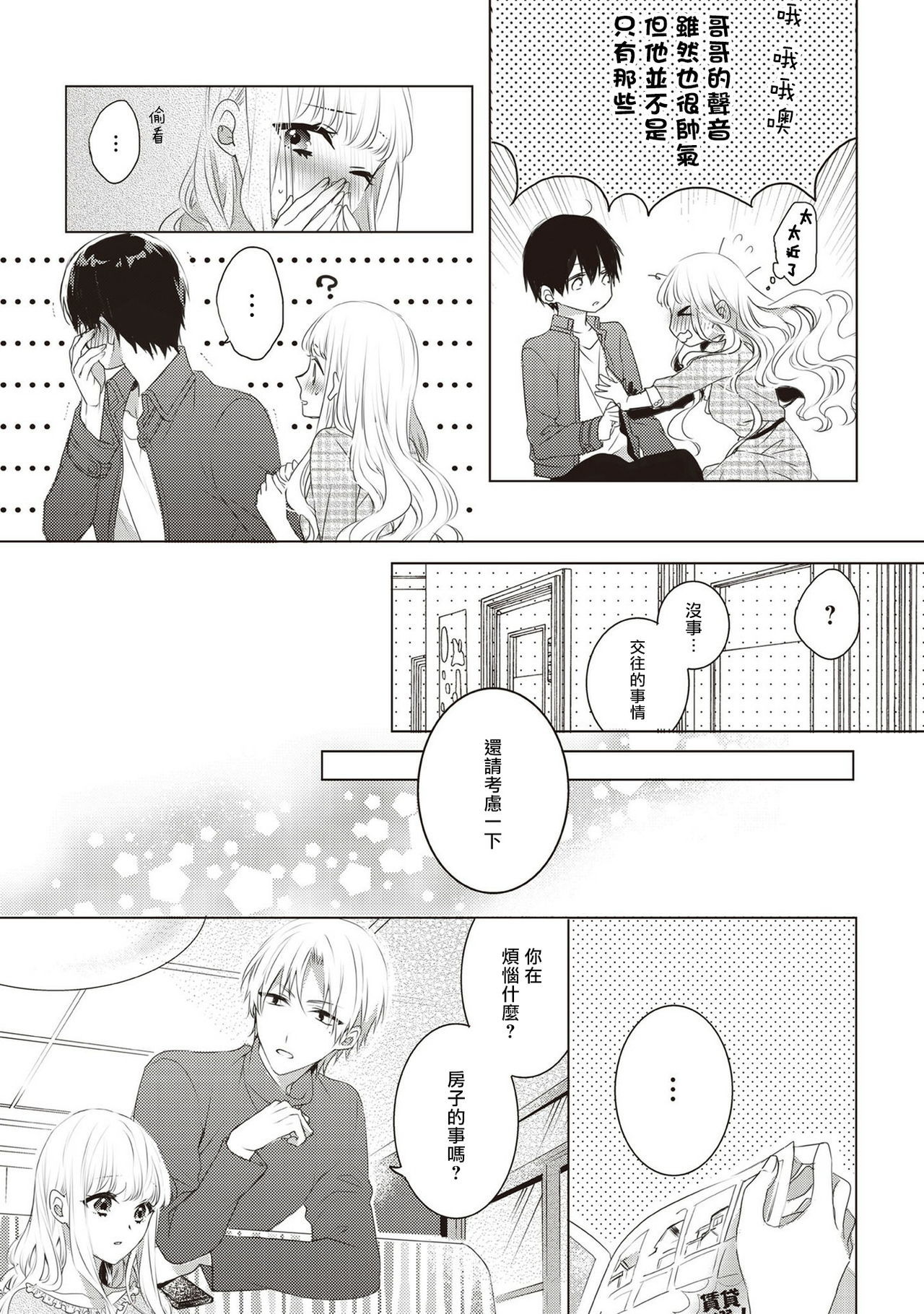 私と結婚してください01-02中国語