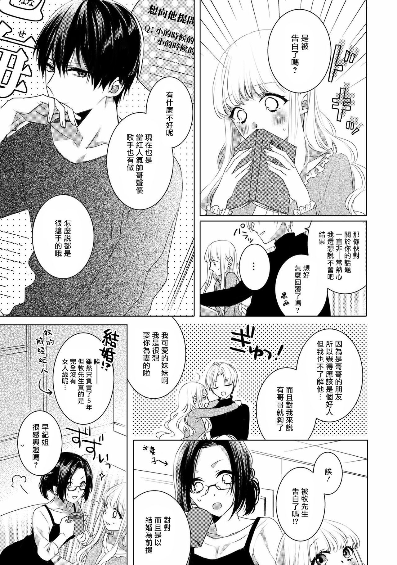 私と結婚してください01-02中国語