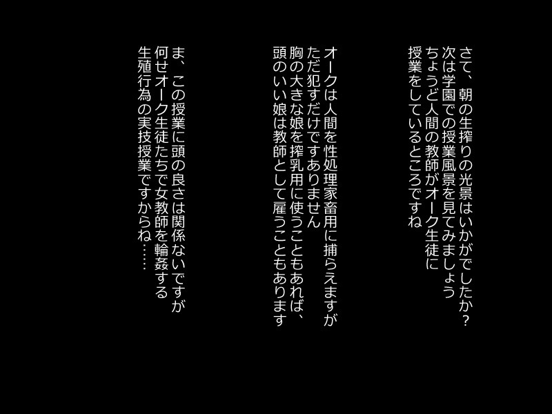 オーク村へようこそ！