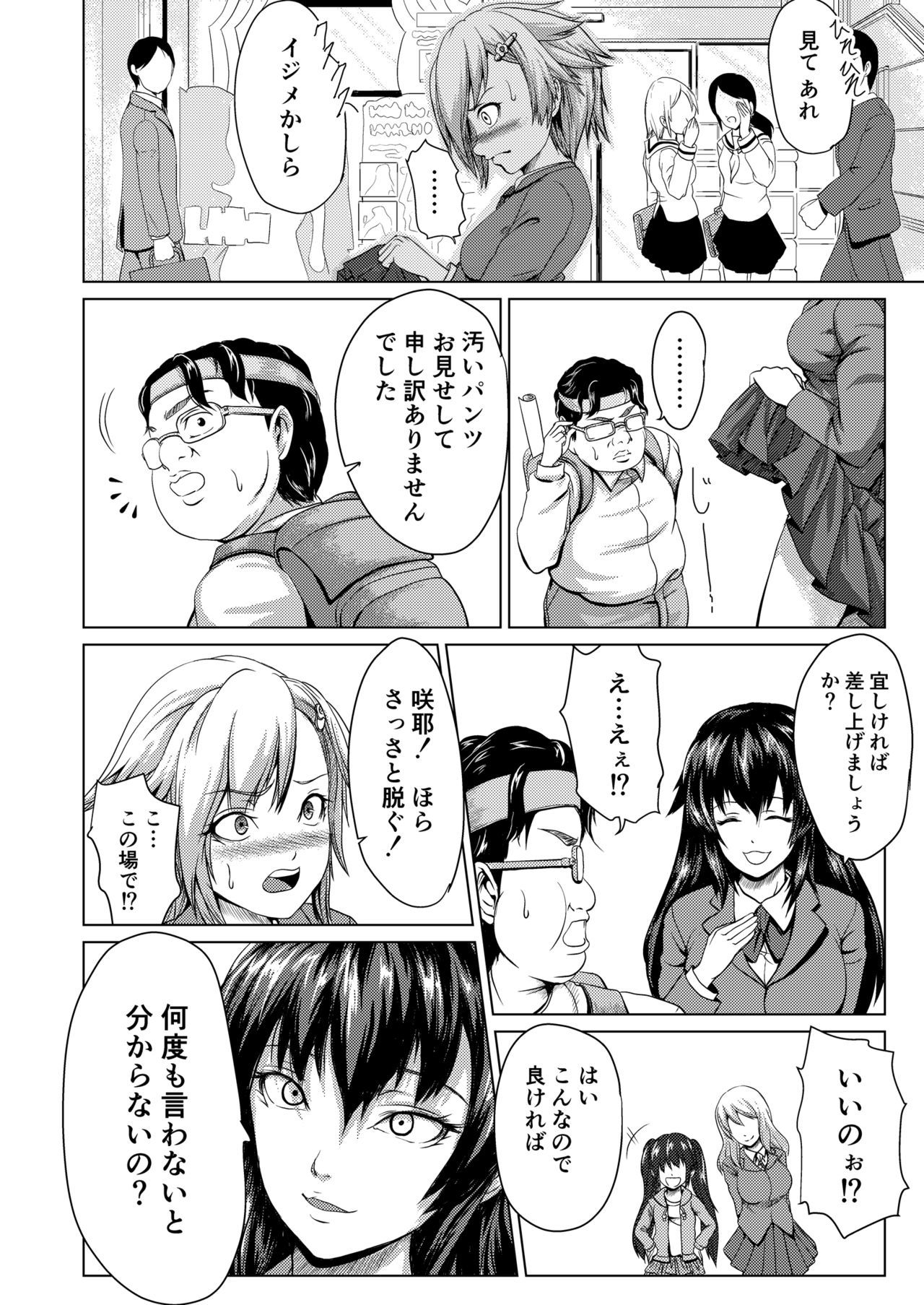 Joseika Kareshi Ni Fukushuu Shichae！