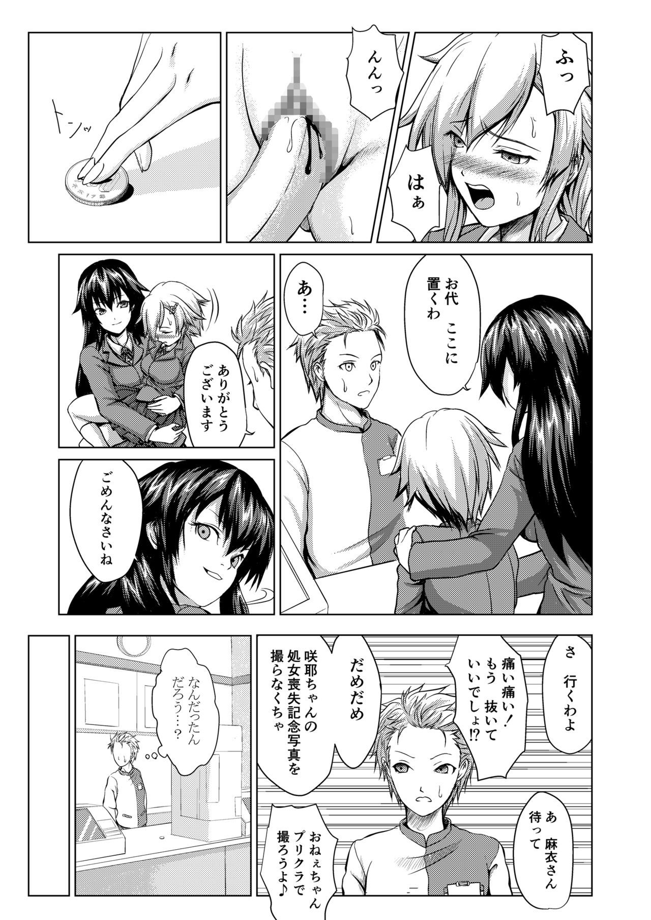 Joseika Kareshi Ni Fukushuu Shichae！