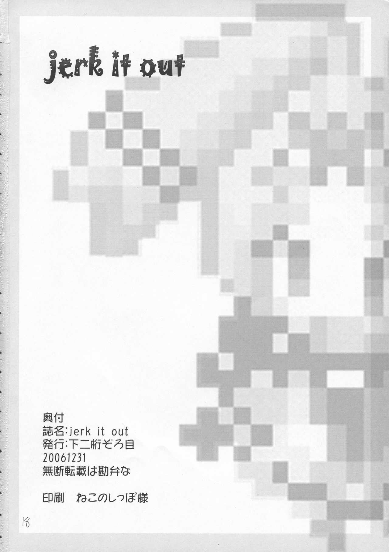 ジャーク・イット・アウト ジャーク・イット・アウト