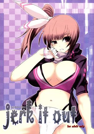 ジャーク・イット・アウト ジャーク・イット・アウト