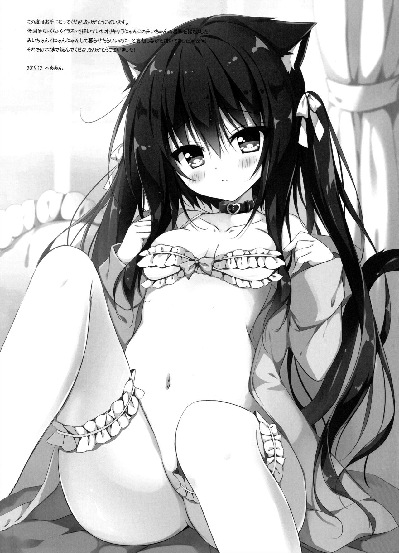 塔城小猫とニャンニャンビヨリ