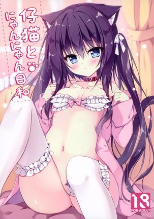 塔城小猫とニャンニャンビヨリ 塔城小猫とニャンニャンビヨリ