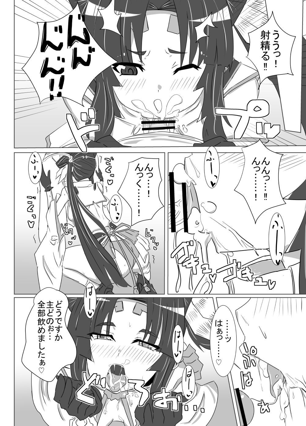 牛若丸丸