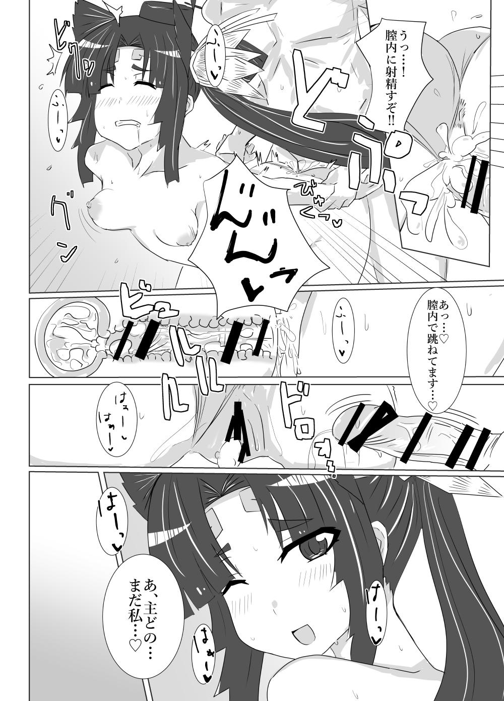 牛若丸丸