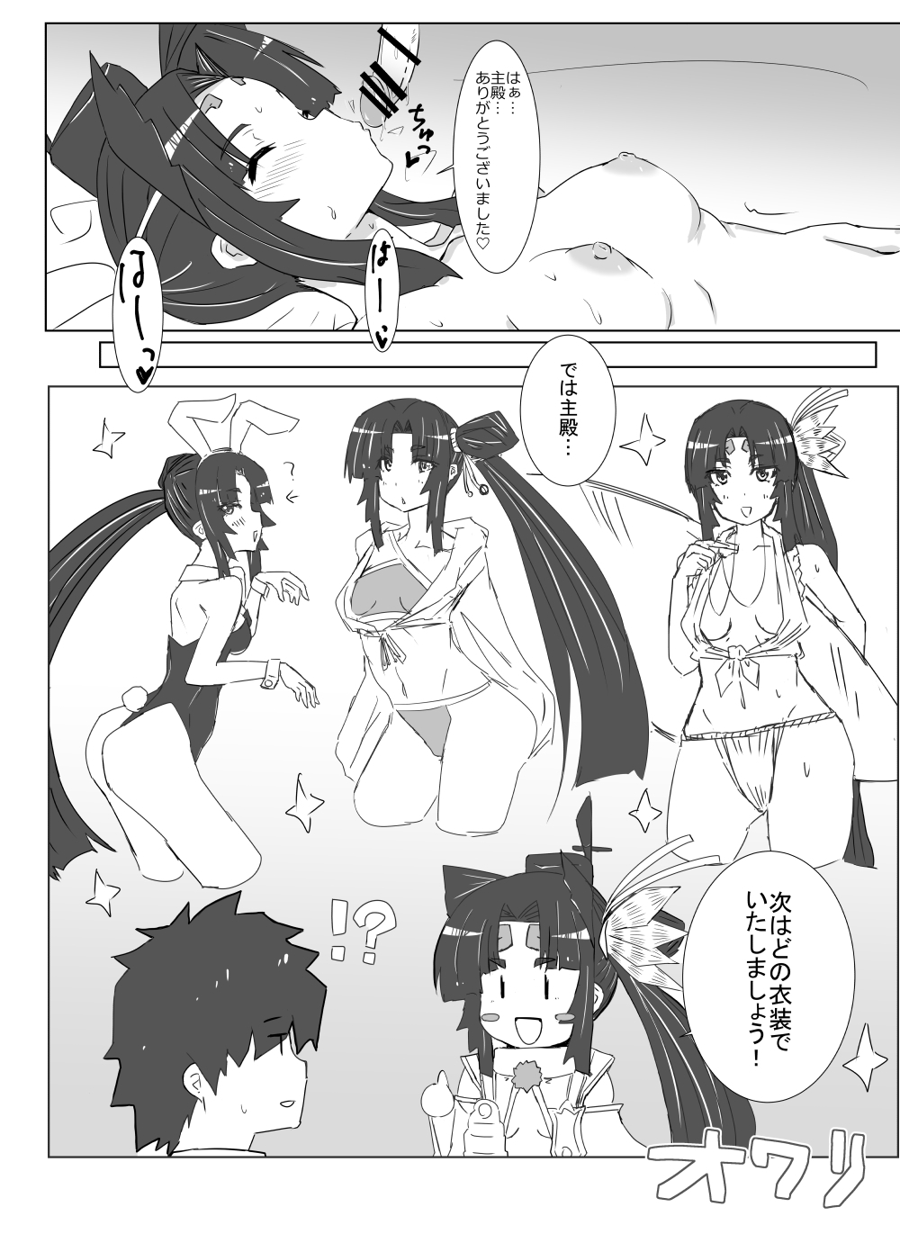牛若丸丸