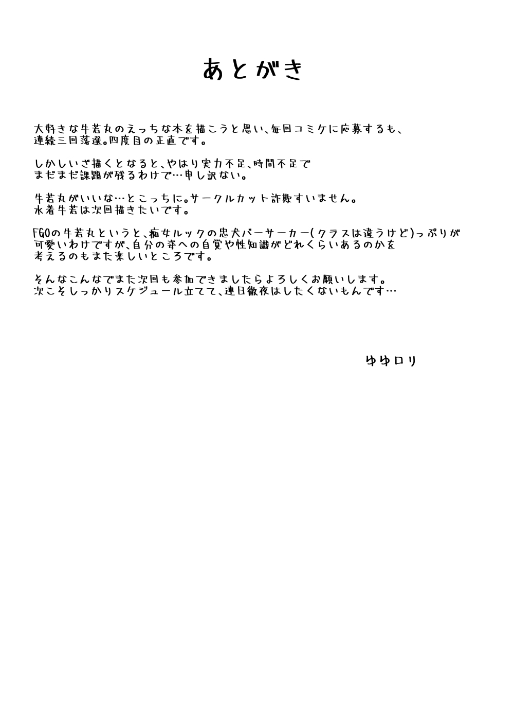 牛若丸丸